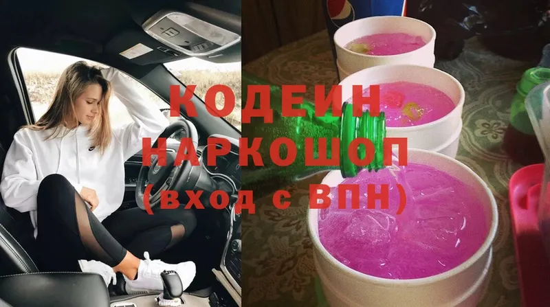 Кодеин Purple Drank  МЕГА маркетплейс  Дивногорск 